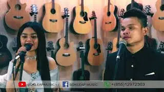 ស្នេហ៍ឆ្លងវេហា Acoustic cover by ចាន់ សុភ័ក្រ្ក និង ផា យត