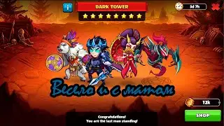 Mighty Party Темная башня(the dark tower)