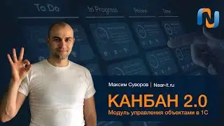 Канбан-доска для 1С:УТ (Управление торговлей) 11 для заказ клиентов, поставщиков и пр.