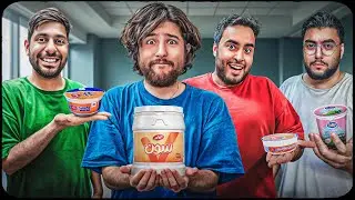 بهترین ماست ایران چیه؟😂👀