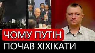 The Kremlin is boiling over. Why Putin started giggling