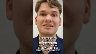 ОТКРЫВАЮ НАБОР на индивидуальные онлайн-занятия по французскому и английскому языкам😊