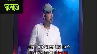 עופר לוי - תפילתו של ילד - קריוקי (Www.KaraokeStar.co.il)