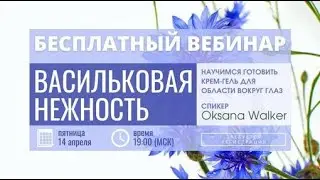 Анонс вебинара 