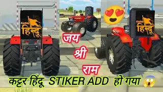 जय श्री राम का Sticker कैसे लगाए 😱😍 Indian Vehicles Simulator 3d