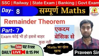 Number System |Unit Digits| Class-08 by Praveen Sir | CGL, CHSL,Banking,Railway #police #gkquestion
