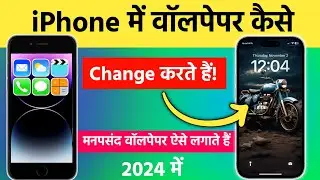 iphone me wallpaper kaise lagaye | how to set wallpaper in iPhone 15 | iphone wallpaper kaise set