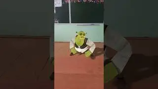 У МЕНЯ В ШКОЛЕ ШРЕК!!!!!!!!!!