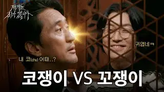 꽈추형… 어쩐지 요즘 많이 나대더 …더보기 | 제1회