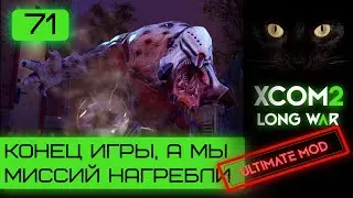 Кот миссий нахватал, прожевать не может |Серия #71