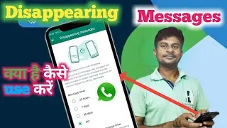 WhatsApp Disappearing Messages On Karne Se Kya Hota Hai | WhatsApp Disappearing Messages