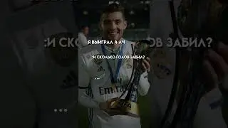 Ковачич легенда #ковачич #лч #победа #реалмадрид #челси