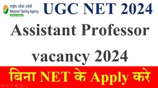 Good News-Assistant Professor vacancy 2024 | New Assistant Professor 2024 | Assistant Professor Job