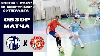 Суперлига. 17 тур. ГТНН - Метеор