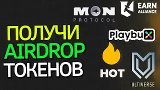 P2E ПРОЕКТЫ  - ДЕЛАЕМ ЛЕГКИЕ АКТИВНОСТИ КАЖДЫЙ ДЕНЬ  И ПОЛУЧАЕМ AIRDROP ТОКЕНОВ