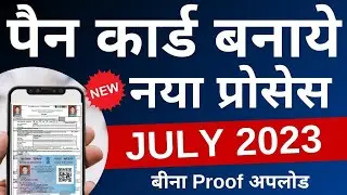 Pan Card Apply Online | Pan Card Kaise Banaye 2023 | Pan Card Apply Kaise Karen