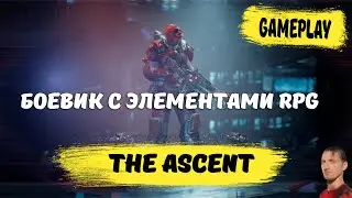 The Ascent первый трейлер на русском | The Ascent геймплей 2020 | The Ascent—боевик с элементами RPG