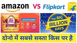 Flipkart vs Amazon me koun kam price me product de raha hai | low price Big billion day sale live