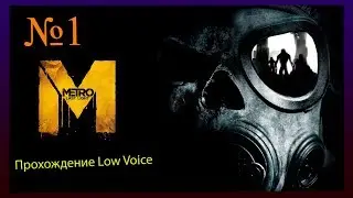 Выживание человечества в метро. Разгадка тайн метро. Прохождение Metro Last Light Redux