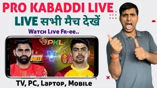Pro Kabaddi 2024 Live Kaise Dekhe | PKL 2024 Live Kaise Dekhe | How To Watch Pro Kabaddi 2024 Live