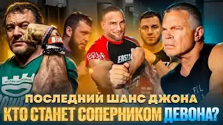 Джону Брзенку исполнилось 60 лет / Энгин Терзи снова тренируется и кто же станет соперником Девона?