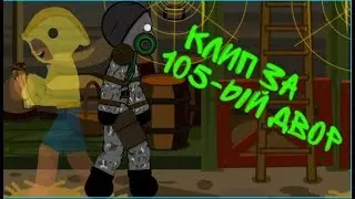 Клип 