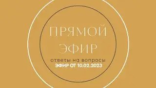 Как переехать в Словению | Эфир от 10.02.2023 | Ответы на ваши вопросы