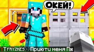 Приютят ли Меня за ДОНАТ ПРЕДМЕТЫ в Майнкрафт