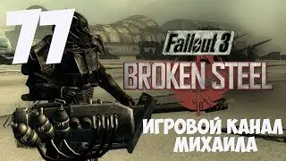 Fallout 3(1080p, 30fps) Прохождение на 