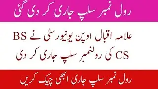 BS CS Roll No Slip Announce || AIOU Autumn 2019 || How to get AIOU roll number slip by online