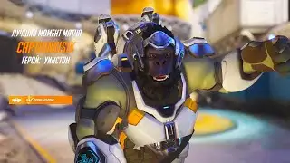 Нет, я не хочу банан | Overwatch (2)