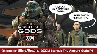 Обзор на DOOM Eternal: The Ancient Gods - Part One | СЮЖЕТ + КОНЦОВКА