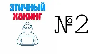 Этичный хакинг Wifi №2 (Прошивки  роутера)