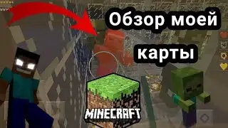 Обзор моей майнкрафт карты.