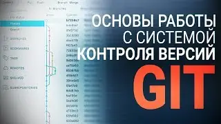 Основы работы с системой контроля версий Git с помощью Sourcetree