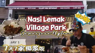 雪隆最好吃的 Nasi Lemak ? Village Park
