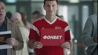 Фонбет: Знак №4
