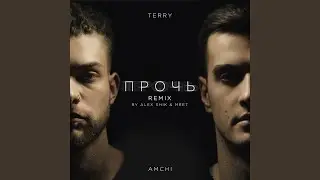 Прочь (Alex Shik & MeeT Radio Edit)