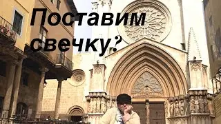 Католическая церковь( ставим свечку) Как вести себя в католической церкви ?