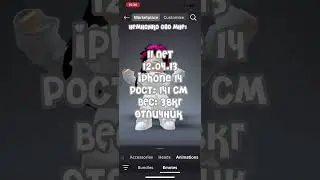 Немножко обо мне #roblox #роблокс #shorts #tiktok #youtube #youtubeshorts #я