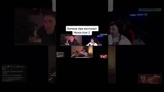 Катана про контракт Некоглая 2