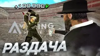 ПОМОГ НОВИЧКАМ ДЕНЬГАМИ НА AMAZING RP