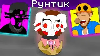 Раймлунтик 1 сезон 4 серия 