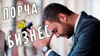 Кто делает бизнес на порче? Признаки порчи в Исламе