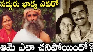 The Untold Story of Sadhguru's Wife: Vijji's Journey Revealed! | sadhguru wife story in telugu