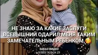 Сыну от мамы❤ озвучка