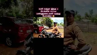 இனிமே பைக்ல போகும்போது வலி வந்தால் கவலை வேண்டாம் !  Doctor Karthikeyan