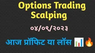आज का प्रॉफिट 📊 | 4 September 2023 Scalping Profit | 30 Days challenge 🔥
