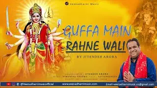GUFA MAIN RAHNE WALI ~ JITENDER ARORA | MATA RANI BHAJANS 2023 |  Jai Mata di
