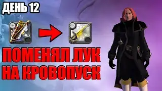 Albion online: ВЗЯЛ КРОВОПУСК | День 12 | Дорога к миллиарду.